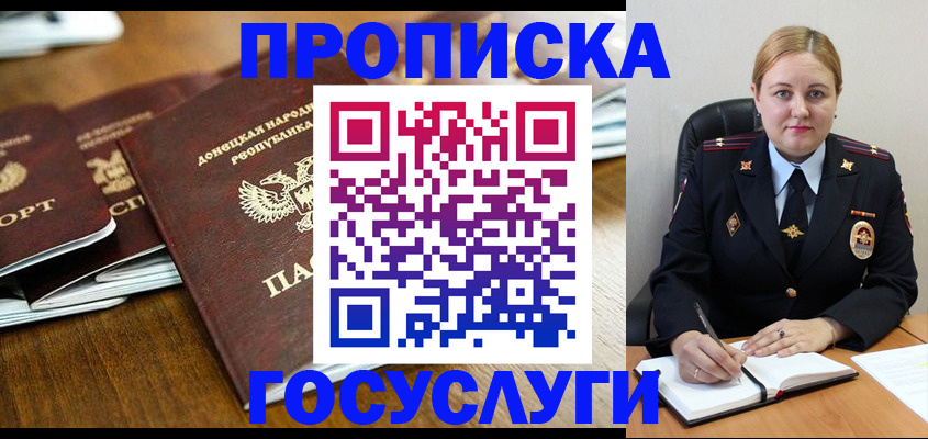 прописка в квартире в Енисейске