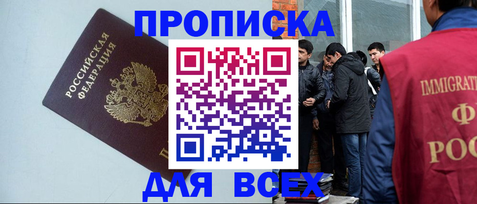 временная регистрация надежно в Енисейске
