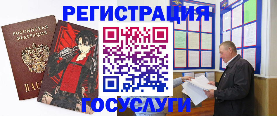 временная регистрация недорого в Енисейске