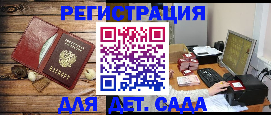 временная регистрация в Енисейске